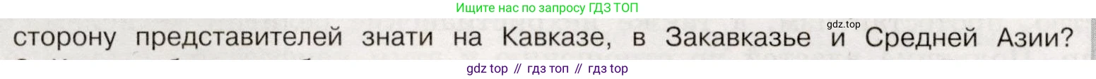 История России, 9 класс Учебник, авторы: Арсентьев Николай Михайлович, Данилов Александр Анатольевич, Левандовский Андрей Анатольевич, Токарева Александра Яковлевна, Торкунов Анатолий Васильевич, Дмитриев Андрей Петрович, издательство Просвещение, Москва, 2023, белого цвета, Часть 2, страница 30, номер 5, Условие (продолжение 2)