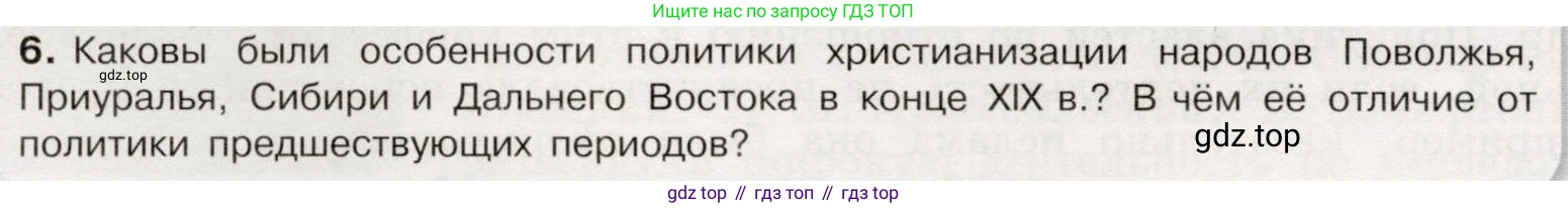 История России, 9 класс Учебник, авторы: Арсентьев Николай Михайлович, Данилов Александр Анатольевич, Левандовский Андрей Анатольевич, Токарева Александра Яковлевна, Торкунов Анатолий Васильевич, Дмитриев Андрей Петрович, издательство Просвещение, Москва, 2023, белого цвета, Часть 2, страница 30, номер 6, Условие
