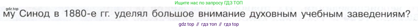 История России, 9 класс Учебник, авторы: Арсентьев Николай Михайлович, Данилов Александр Анатольевич, Левандовский Андрей Анатольевич, Токарева Александра Яковлевна, Торкунов Анатолий Васильевич, Дмитриев Андрей Петрович, издательство Просвещение, Москва, 2023, белого цвета, Часть 2, страница 30, номер 2, Условие (продолжение 2)