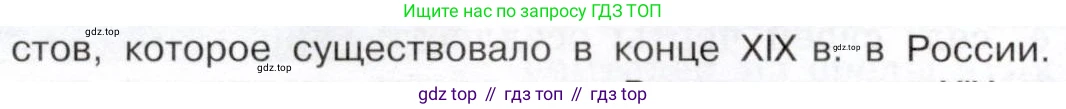 История России, 9 класс Учебник, авторы: Арсентьев Николай Михайлович, Данилов Александр Анатольевич, Левандовский Андрей Анатольевич, Токарева Александра Яковлевна, Торкунов Анатолий Васильевич, Дмитриев Андрей Петрович, издательство Просвещение, Москва, 2023, белого цвета, Часть 2, страница 30, номер 3, Условие (продолжение 2)