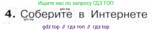 История России, 9 класс Учебник, авторы: Арсентьев Николай Михайлович, Данилов Александр Анатольевич, Левандовский Андрей Анатольевич, Токарева Александра Яковлевна, Торкунов Анатолий Васильевич, Дмитриев Андрей Петрович, издательство Просвещение, Москва, 2023, белого цвета, Часть 2, страница 30, номер 4, Условие