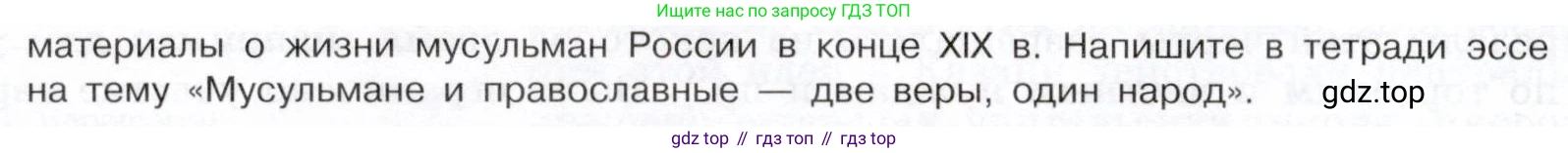 История России, 9 класс Учебник, авторы: Арсентьев Николай Михайлович, Данилов Александр Анатольевич, Левандовский Андрей Анатольевич, Токарева Александра Яковлевна, Торкунов Анатолий Васильевич, Дмитриев Андрей Петрович, издательство Просвещение, Москва, 2023, белого цвета, Часть 2, страница 30, номер 4, Условие (продолжение 2)