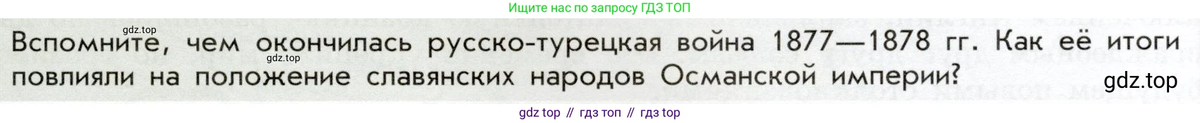 История России, 9 класс Учебник, авторы: Арсентьев Николай Михайлович, Данилов Александр Анатольевич, Левандовский Андрей Анатольевич, Токарева Александра Яковлевна, Торкунов Анатолий Васильевич, Дмитриев Андрей Петрович, издательство Просвещение, Москва, 2023, белого цвета, Часть 2, страница 31, Условие