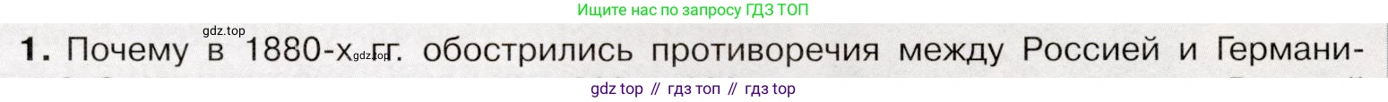 История России, 9 класс Учебник, авторы: Арсентьев Николай Михайлович, Данилов Александр Анатольевич, Левандовский Андрей Анатольевич, Токарева Александра Яковлевна, Торкунов Анатолий Васильевич, Дмитриев Андрей Петрович, издательство Просвещение, Москва, 2023, белого цвета, Часть 2, страница 35, номер 1, Условие