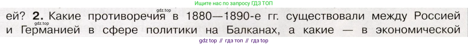 История России, 9 класс Учебник, авторы: Арсентьев Николай Михайлович, Данилов Александр Анатольевич, Левандовский Андрей Анатольевич, Токарева Александра Яковлевна, Торкунов Анатолий Васильевич, Дмитриев Андрей Петрович, издательство Просвещение, Москва, 2023, белого цвета, Часть 2, страница 35, номер 2, Условие