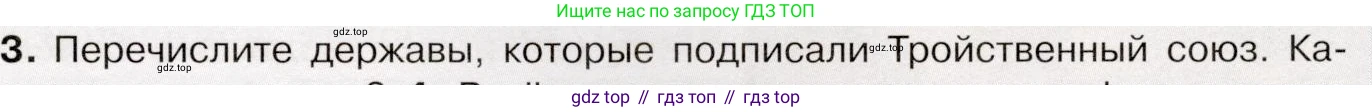 История России, 9 класс Учебник, авторы: Арсентьев Николай Михайлович, Данилов Александр Анатольевич, Левандовский Андрей Анатольевич, Токарева Александра Яковлевна, Торкунов Анатолий Васильевич, Дмитриев Андрей Петрович, издательство Просвещение, Москва, 2023, белого цвета, Часть 2, страница 35, номер 3, Условие