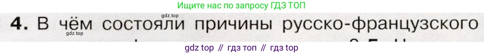 История России, 9 класс Учебник, авторы: Арсентьев Николай Михайлович, Данилов Александр Анатольевич, Левандовский Андрей Анатольевич, Токарева Александра Яковлевна, Торкунов Анатолий Васильевич, Дмитриев Андрей Петрович, издательство Просвещение, Москва, 2023, белого цвета, Часть 2, страница 35, номер 4, Условие