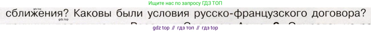 История России, 9 класс Учебник, авторы: Арсентьев Николай Михайлович, Данилов Александр Анатольевич, Левандовский Андрей Анатольевич, Токарева Александра Яковлевна, Торкунов Анатолий Васильевич, Дмитриев Андрей Петрович, издательство Просвещение, Москва, 2023, белого цвета, Часть 2, страница 35, номер 4, Условие (продолжение 2)