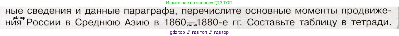 История России, 9 класс Учебник, авторы: Арсентьев Николай Михайлович, Данилов Александр Анатольевич, Левандовский Андрей Анатольевич, Токарева Александра Яковлевна, Торкунов Анатолий Васильевич, Дмитриев Андрей Петрович, издательство Просвещение, Москва, 2023, белого цвета, Часть 2, страница 35, номер 6, Условие (продолжение 2)