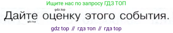История России, 9 класс Учебник, авторы: Арсентьев Николай Михайлович, Данилов Александр Анатольевич, Левандовский Андрей Анатольевич, Токарева Александра Яковлевна, Торкунов Анатолий Васильевич, Дмитриев Андрей Петрович, издательство Просвещение, Москва, 2023, белого цвета, Часть 2, страница 35, номер 2, Условие (продолжение 2)