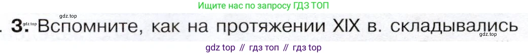 История России, 9 класс Учебник, авторы: Арсентьев Николай Михайлович, Данилов Александр Анатольевич, Левандовский Андрей Анатольевич, Токарева Александра Яковлевна, Торкунов Анатолий Васильевич, Дмитриев Андрей Петрович, издательство Просвещение, Москва, 2023, белого цвета, Часть 2, страница 35, номер 3, Условие