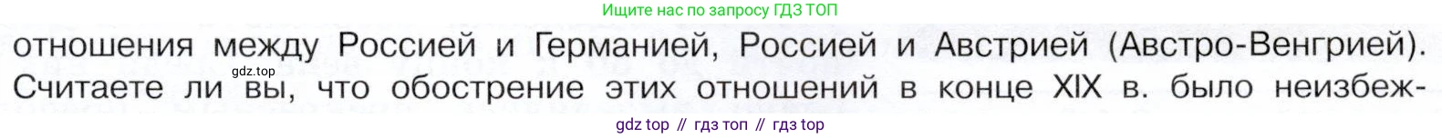 История России, 9 класс Учебник, авторы: Арсентьев Николай Михайлович, Данилов Александр Анатольевич, Левандовский Андрей Анатольевич, Токарева Александра Яковлевна, Торкунов Анатолий Васильевич, Дмитриев Андрей Петрович, издательство Просвещение, Москва, 2023, белого цвета, Часть 2, страница 35, номер 3, Условие (продолжение 2)