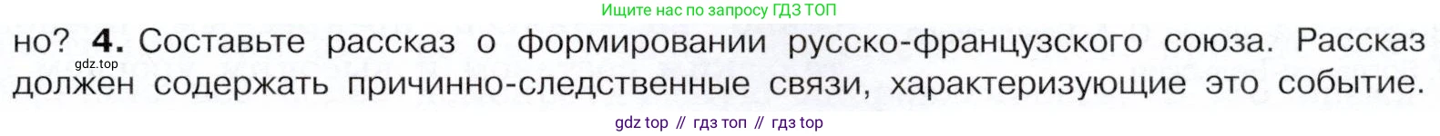 История России, 9 класс Учебник, авторы: Арсентьев Николай Михайлович, Данилов Александр Анатольевич, Левандовский Андрей Анатольевич, Токарева Александра Яковлевна, Торкунов Анатолий Васильевич, Дмитриев Андрей Петрович, издательство Просвещение, Москва, 2023, белого цвета, Часть 2, страница 35, номер 4, Условие