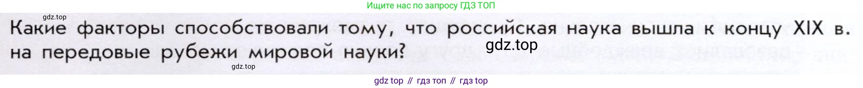 История России, 9 класс Учебник, авторы: Арсентьев Николай Михайлович, Данилов Александр Анатольевич, Левандовский Андрей Анатольевич, Токарева Александра Яковлевна, Торкунов Анатолий Васильевич, Дмитриев Андрей Петрович, издательство Просвещение, Москва, 2023, белого цвета, Часть 2, страница 36, Условие