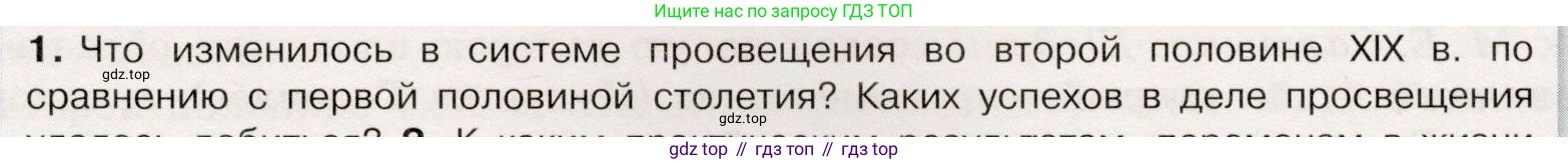 История России, 9 класс Учебник, авторы: Арсентьев Николай Михайлович, Данилов Александр Анатольевич, Левандовский Андрей Анатольевич, Токарева Александра Яковлевна, Торкунов Анатолий Васильевич, Дмитриев Андрей Петрович, издательство Просвещение, Москва, 2023, белого цвета, Часть 2, страница 41, номер 1, Условие