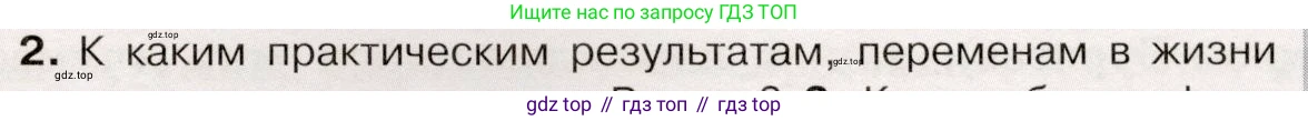 История России, 9 класс Учебник, авторы: Арсентьев Николай Михайлович, Данилов Александр Анатольевич, Левандовский Андрей Анатольевич, Токарева Александра Яковлевна, Торкунов Анатолий Васильевич, Дмитриев Андрей Петрович, издательство Просвещение, Москва, 2023, белого цвета, Часть 2, страница 41, номер 2, Условие
