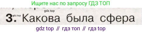 История России, 9 класс Учебник, авторы: Арсентьев Николай Михайлович, Данилов Александр Анатольевич, Левандовский Андрей Анатольевич, Токарева Александра Яковлевна, Торкунов Анатолий Васильевич, Дмитриев Андрей Петрович, издательство Просвещение, Москва, 2023, белого цвета, Часть 2, страница 41, номер 3, Условие
