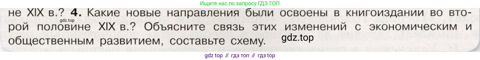 История России, 9 класс Учебник, авторы: Арсентьев Николай Михайлович, Данилов Александр Анатольевич, Левандовский Андрей Анатольевич, Токарева Александра Яковлевна, Торкунов Анатолий Васильевич, Дмитриев Андрей Петрович, издательство Просвещение, Москва, 2023, белого цвета, Часть 2, страница 41, номер 4, Условие