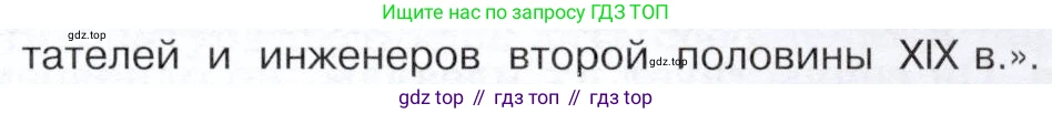 История России, 9 класс Учебник, авторы: Арсентьев Николай Михайлович, Данилов Александр Анатольевич, Левандовский Андрей Анатольевич, Токарева Александра Яковлевна, Торкунов Анатолий Васильевич, Дмитриев Андрей Петрович, издательство Просвещение, Москва, 2023, белого цвета, Часть 2, страница 41, номер 2, Условие (продолжение 2)