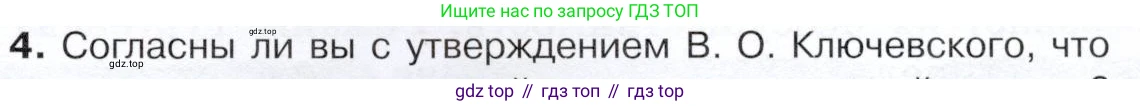 История России, 9 класс Учебник, авторы: Арсентьев Николай Михайлович, Данилов Александр Анатольевич, Левандовский Андрей Анатольевич, Токарева Александра Яковлевна, Торкунов Анатолий Васильевич, Дмитриев Андрей Петрович, издательство Просвещение, Москва, 2023, белого цвета, Часть 2, страница 41, номер 4, Условие