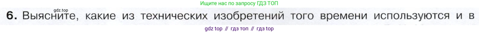 История России, 9 класс Учебник, авторы: Арсентьев Николай Михайлович, Данилов Александр Анатольевич, Левандовский Андрей Анатольевич, Токарева Александра Яковлевна, Торкунов Анатолий Васильевич, Дмитриев Андрей Петрович, издательство Просвещение, Москва, 2023, белого цвета, Часть 2, страница 41, номер 6, Условие