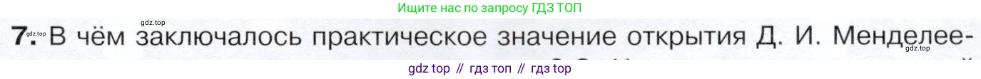 История России, 9 класс Учебник, авторы: Арсентьев Николай Михайлович, Данилов Александр Анатольевич, Левандовский Андрей Анатольевич, Токарева Александра Яковлевна, Торкунов Анатолий Васильевич, Дмитриев Андрей Петрович, издательство Просвещение, Москва, 2023, белого цвета, Часть 2, страница 41, номер 7, Условие