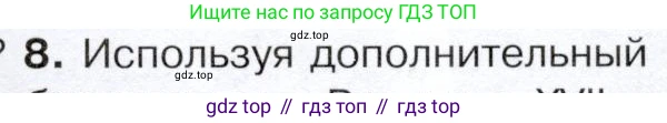 История России, 9 класс Учебник, авторы: Арсентьев Николай Михайлович, Данилов Александр Анатольевич, Левандовский Андрей Анатольевич, Токарева Александра Яковлевна, Торкунов Анатолий Васильевич, Дмитриев Андрей Петрович, издательство Просвещение, Москва, 2023, белого цвета, Часть 2, страница 41, номер 8, Условие