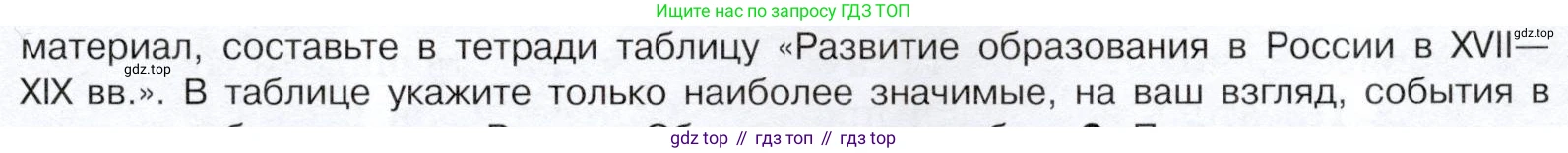 История России, 9 класс Учебник, авторы: Арсентьев Николай Михайлович, Данилов Александр Анатольевич, Левандовский Андрей Анатольевич, Токарева Александра Яковлевна, Торкунов Анатолий Васильевич, Дмитриев Андрей Петрович, издательство Просвещение, Москва, 2023, белого цвета, Часть 2, страница 41, номер 8, Условие (продолжение 2)