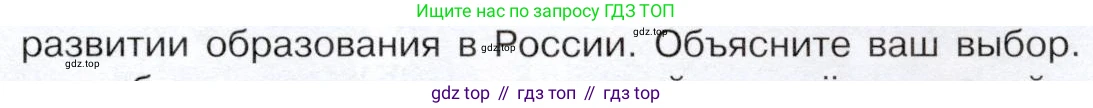 История России, 9 класс Учебник, авторы: Арсентьев Николай Михайлович, Данилов Александр Анатольевич, Левандовский Андрей Анатольевич, Токарева Александра Яковлевна, Торкунов Анатолий Васильевич, Дмитриев Андрей Петрович, издательство Просвещение, Москва, 2023, белого цвета, Часть 2, страница 41, номер 8, Условие (продолжение 3)