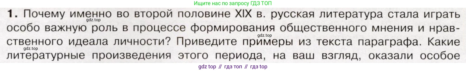 История России, 9 класс Учебник, авторы: Арсентьев Николай Михайлович, Данилов Александр Анатольевич, Левандовский Андрей Анатольевич, Токарева Александра Яковлевна, Торкунов Анатолий Васильевич, Дмитриев Андрей Петрович, издательство Просвещение, Москва, 2023, белого цвета, Часть 2, страница 46, номер 1, Условие