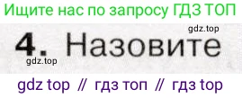История России, 9 класс Учебник, авторы: Арсентьев Николай Михайлович, Данилов Александр Анатольевич, Левандовский Андрей Анатольевич, Токарева Александра Яковлевна, Торкунов Анатолий Васильевич, Дмитриев Андрей Петрович, издательство Просвещение, Москва, 2023, белого цвета, Часть 2, страница 46, номер 4, Условие