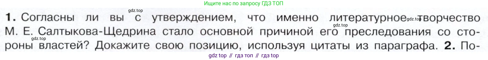 История России, 9 класс Учебник, авторы: Арсентьев Николай Михайлович, Данилов Александр Анатольевич, Левандовский Андрей Анатольевич, Токарева Александра Яковлевна, Торкунов Анатолий Васильевич, Дмитриев Андрей Петрович, издательство Просвещение, Москва, 2023, белого цвета, Часть 2, страница 46, номер 1, Условие