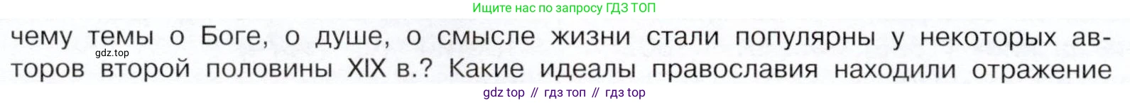 История России, 9 класс Учебник, авторы: Арсентьев Николай Михайлович, Данилов Александр Анатольевич, Левандовский Андрей Анатольевич, Токарева Александра Яковлевна, Торкунов Анатолий Васильевич, Дмитриев Андрей Петрович, издательство Просвещение, Москва, 2023, белого цвета, Часть 2, страница 46, номер 2, Условие (продолжение 2)