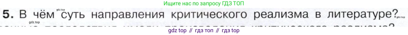История России, 9 класс Учебник, авторы: Арсентьев Николай Михайлович, Данилов Александр Анатольевич, Левандовский Андрей Анатольевич, Токарева Александра Яковлевна, Торкунов Анатолий Васильевич, Дмитриев Андрей Петрович, издательство Просвещение, Москва, 2023, белого цвета, Часть 2, страница 47, номер 5, Условие