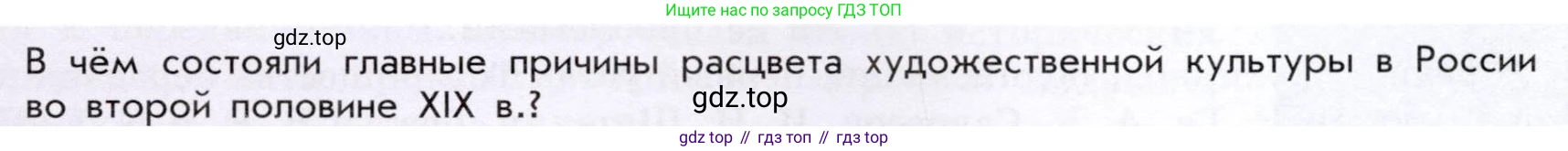 История России, 9 класс Учебник, авторы: Арсентьев Николай Михайлович, Данилов Александр Анатольевич, Левандовский Андрей Анатольевич, Токарева Александра Яковлевна, Торкунов Анатолий Васильевич, Дмитриев Андрей Петрович, издательство Просвещение, Москва, 2023, белого цвета, Часть 2, страница 47, Условие