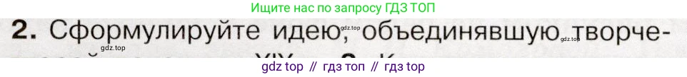 История России, 9 класс Учебник, авторы: Арсентьев Николай Михайлович, Данилов Александр Анатольевич, Левандовский Андрей Анатольевич, Токарева Александра Яковлевна, Торкунов Анатолий Васильевич, Дмитриев Андрей Петрович, издательство Просвещение, Москва, 2023, белого цвета, Часть 2, страница 54, номер 2, Условие