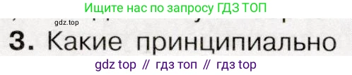 История России, 9 класс Учебник, авторы: Арсентьев Николай Михайлович, Данилов Александр Анатольевич, Левандовский Андрей Анатольевич, Токарева Александра Яковлевна, Торкунов Анатолий Васильевич, Дмитриев Андрей Петрович, издательство Просвещение, Москва, 2023, белого цвета, Часть 2, страница 54, номер 3, Условие