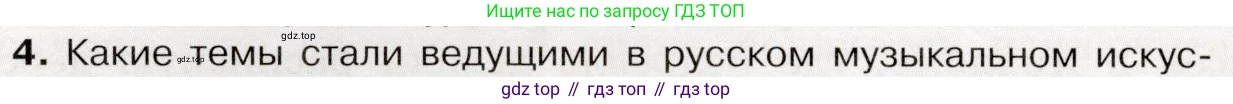 История России, 9 класс Учебник, авторы: Арсентьев Николай Михайлович, Данилов Александр Анатольевич, Левандовский Андрей Анатольевич, Токарева Александра Яковлевна, Торкунов Анатолий Васильевич, Дмитриев Андрей Петрович, издательство Просвещение, Москва, 2023, белого цвета, Часть 2, страница 54, номер 4, Условие