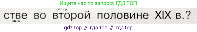 История России, 9 класс Учебник, авторы: Арсентьев Николай Михайлович, Данилов Александр Анатольевич, Левандовский Андрей Анатольевич, Токарева Александра Яковлевна, Торкунов Анатолий Васильевич, Дмитриев Андрей Петрович, издательство Просвещение, Москва, 2023, белого цвета, Часть 2, страница 54, номер 4, Условие (продолжение 2)