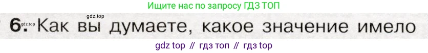 История России, 9 класс Учебник, авторы: Арсентьев Николай Михайлович, Данилов Александр Анатольевич, Левандовский Андрей Анатольевич, Токарева Александра Яковлевна, Торкунов Анатолий Васильевич, Дмитриев Андрей Петрович, издательство Просвещение, Москва, 2023, белого цвета, Часть 2, страница 54, номер 6, Условие