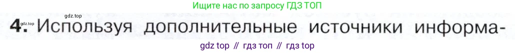 История России, 9 класс Учебник, авторы: Арсентьев Николай Михайлович, Данилов Александр Анатольевич, Левандовский Андрей Анатольевич, Токарева Александра Яковлевна, Торкунов Анатолий Васильевич, Дмитриев Андрей Петрович, издательство Просвещение, Москва, 2023, белого цвета, Часть 2, страница 54, номер 4, Условие