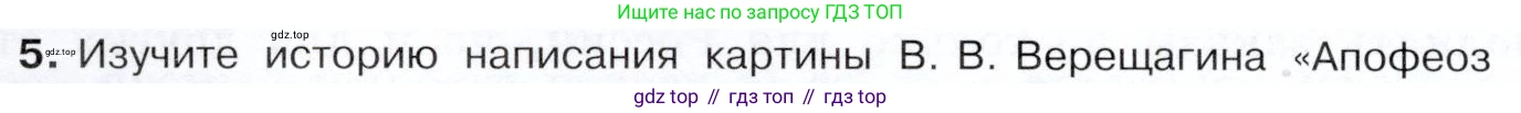 История России, 9 класс Учебник, авторы: Арсентьев Николай Михайлович, Данилов Александр Анатольевич, Левандовский Андрей Анатольевич, Токарева Александра Яковлевна, Торкунов Анатолий Васильевич, Дмитриев Андрей Петрович, издательство Просвещение, Москва, 2023, белого цвета, Часть 2, страница 54, номер 5, Условие