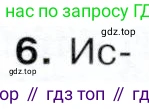 История России, 9 класс Учебник, авторы: Арсентьев Николай Михайлович, Данилов Александр Анатольевич, Левандовский Андрей Анатольевич, Токарева Александра Яковлевна, Торкунов Анатолий Васильевич, Дмитриев Андрей Петрович, издательство Просвещение, Москва, 2023, белого цвета, Часть 2, страница 54, номер 6, Условие