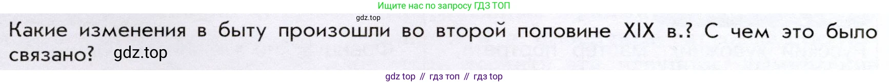 История России, 9 класс Учебник, авторы: Арсентьев Николай Михайлович, Данилов Александр Анатольевич, Левандовский Андрей Анатольевич, Токарева Александра Яковлевна, Торкунов Анатолий Васильевич, Дмитриев Андрей Петрович, издательство Просвещение, Москва, 2023, белого цвета, Часть 2, страница 54, Условие