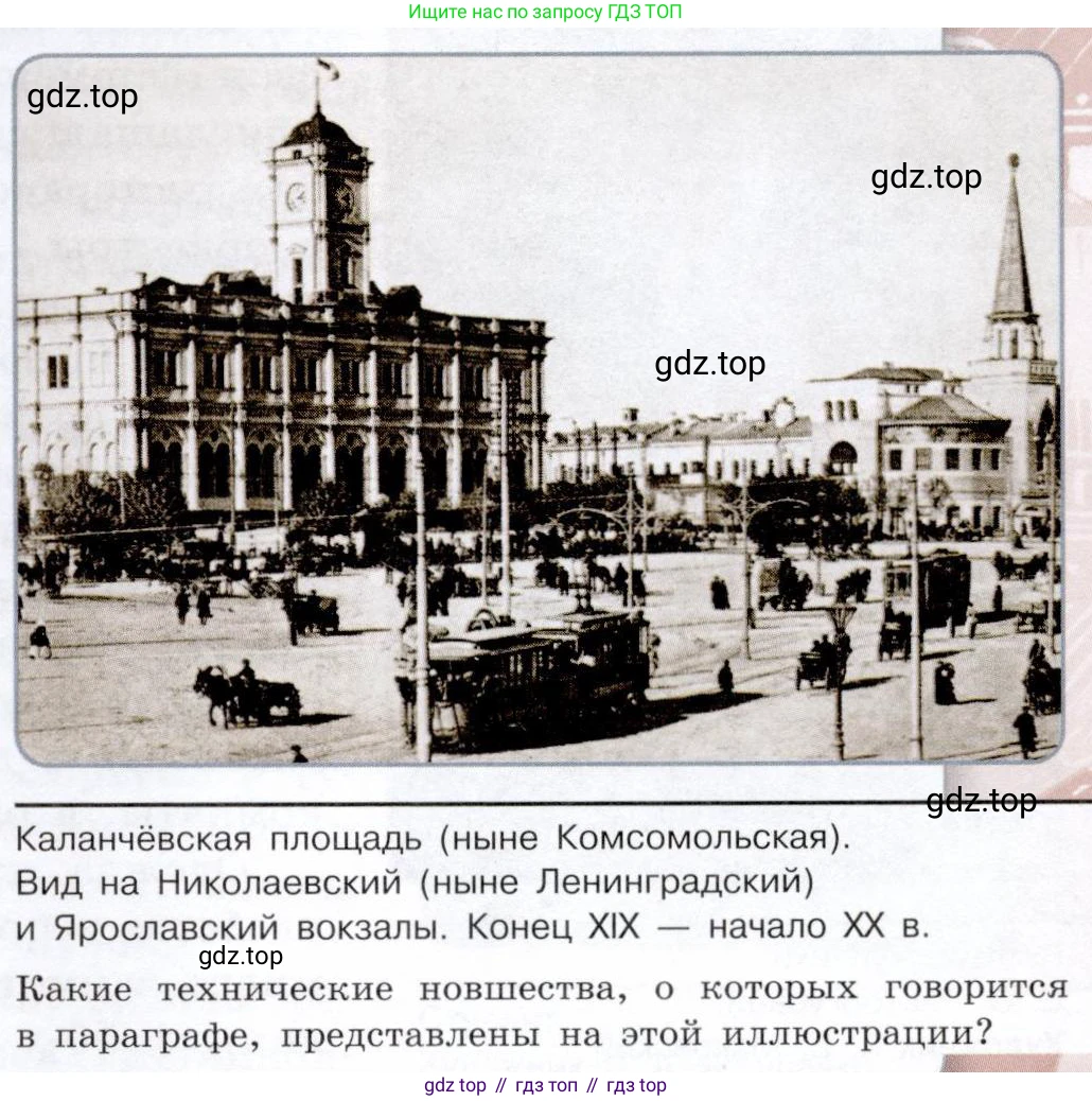 История России, 9 класс Учебник, авторы: Арсентьев Николай Михайлович, Данилов Александр Анатольевич, Левандовский Андрей Анатольевич, Токарева Александра Яковлевна, Торкунов Анатолий Васильевич, Дмитриев Андрей Петрович, издательство Просвещение, Москва, 2023, белого цвета, Часть 2, страница 55, Условие