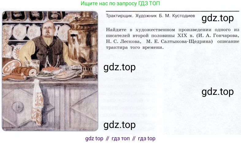 История России, 9 класс Учебник, авторы: Арсентьев Николай Михайлович, Данилов Александр Анатольевич, Левандовский Андрей Анатольевич, Токарева Александра Яковлевна, Торкунов Анатолий Васильевич, Дмитриев Андрей Петрович, издательство Просвещение, Москва, 2023, белого цвета, Часть 2, страница 59, Условие