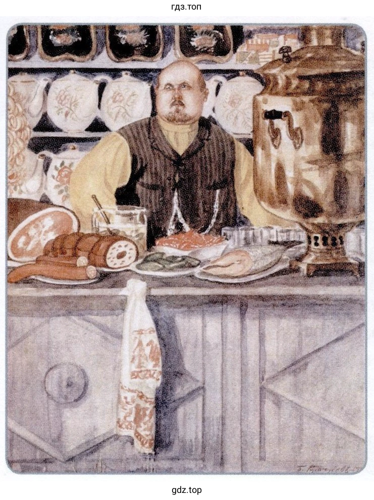 Трактирщик. Художник Б. М. Кустодиев