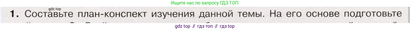 История России, 9 класс Учебник, авторы: Арсентьев Николай Михайлович, Данилов Александр Анатольевич, Левандовский Андрей Анатольевич, Токарева Александра Яковлевна, Торкунов Анатолий Васильевич, Дмитриев Андрей Петрович, издательство Просвещение, Москва, 2023, белого цвета, Часть 2, страница 61, номер 1, Условие