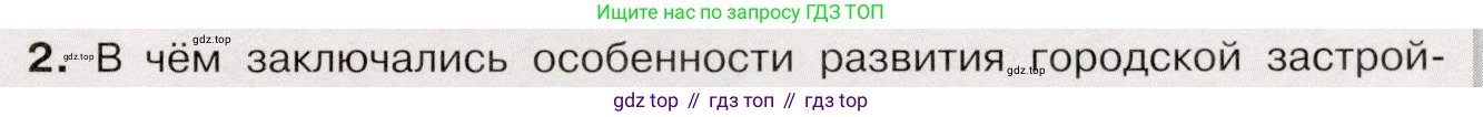 История России, 9 класс Учебник, авторы: Арсентьев Николай Михайлович, Данилов Александр Анатольевич, Левандовский Андрей Анатольевич, Токарева Александра Яковлевна, Торкунов Анатолий Васильевич, Дмитриев Андрей Петрович, издательство Просвещение, Москва, 2023, белого цвета, Часть 2, страница 61, номер 2, Условие