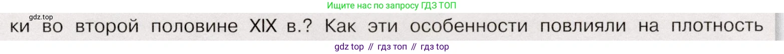 История России, 9 класс Учебник, авторы: Арсентьев Николай Михайлович, Данилов Александр Анатольевич, Левандовский Андрей Анатольевич, Токарева Александра Яковлевна, Торкунов Анатолий Васильевич, Дмитриев Андрей Петрович, издательство Просвещение, Москва, 2023, белого цвета, Часть 2, страница 61, номер 2, Условие (продолжение 2)